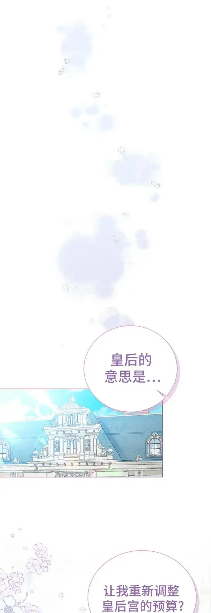 漫画《这个皇后不当了》第14话第41张图