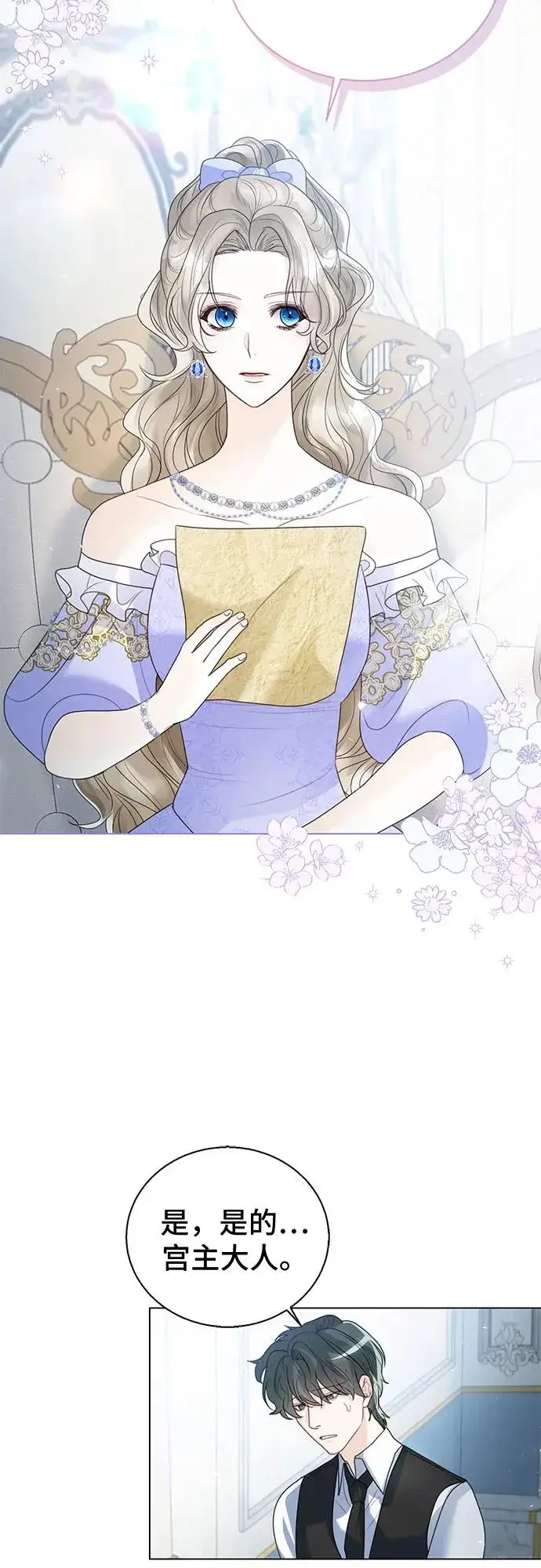 漫画《这个皇后不当了》第14话第42张图