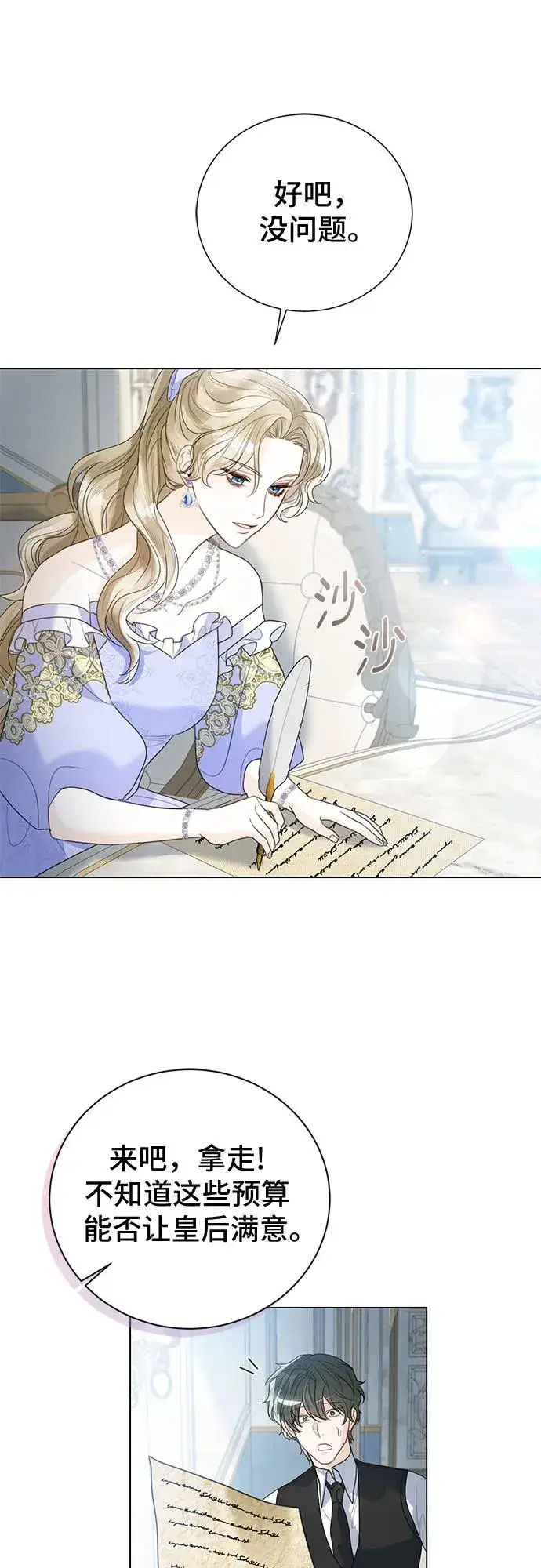 漫画《这个皇后不当了》第14话第44张图