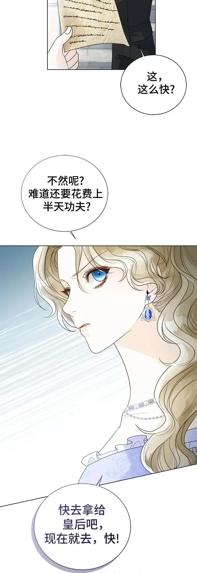 漫画《这个皇后不当了》第14话第45张图