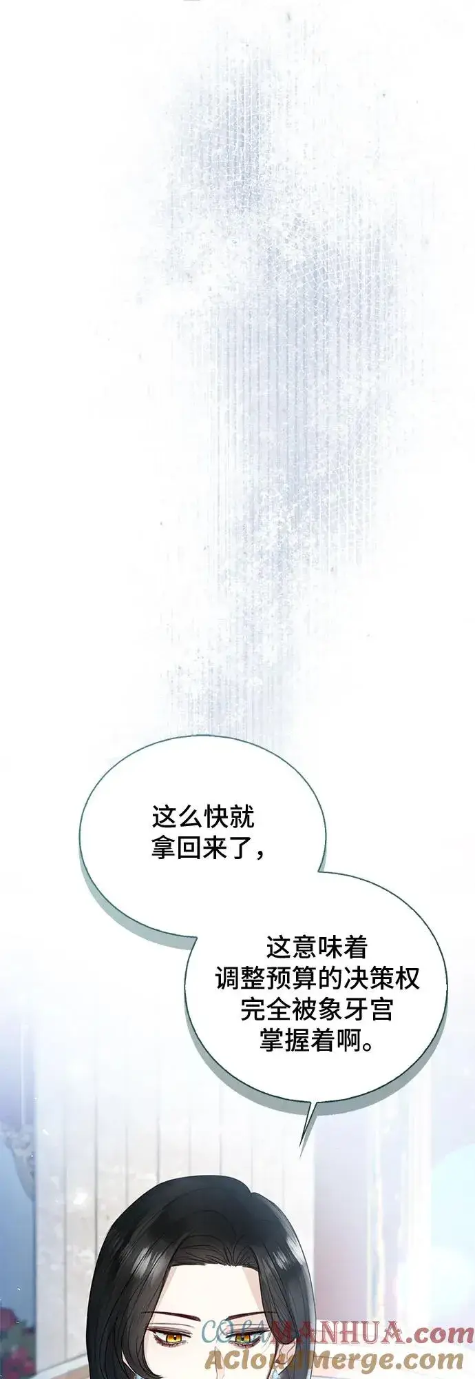 漫画《这个皇后不当了》第14话第46张图
