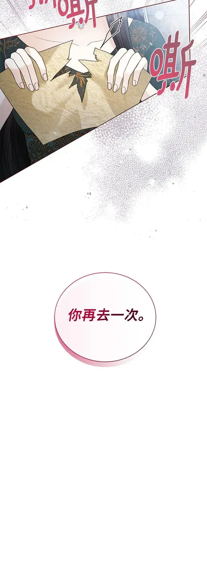 漫画《这个皇后不当了》第14话第48张图