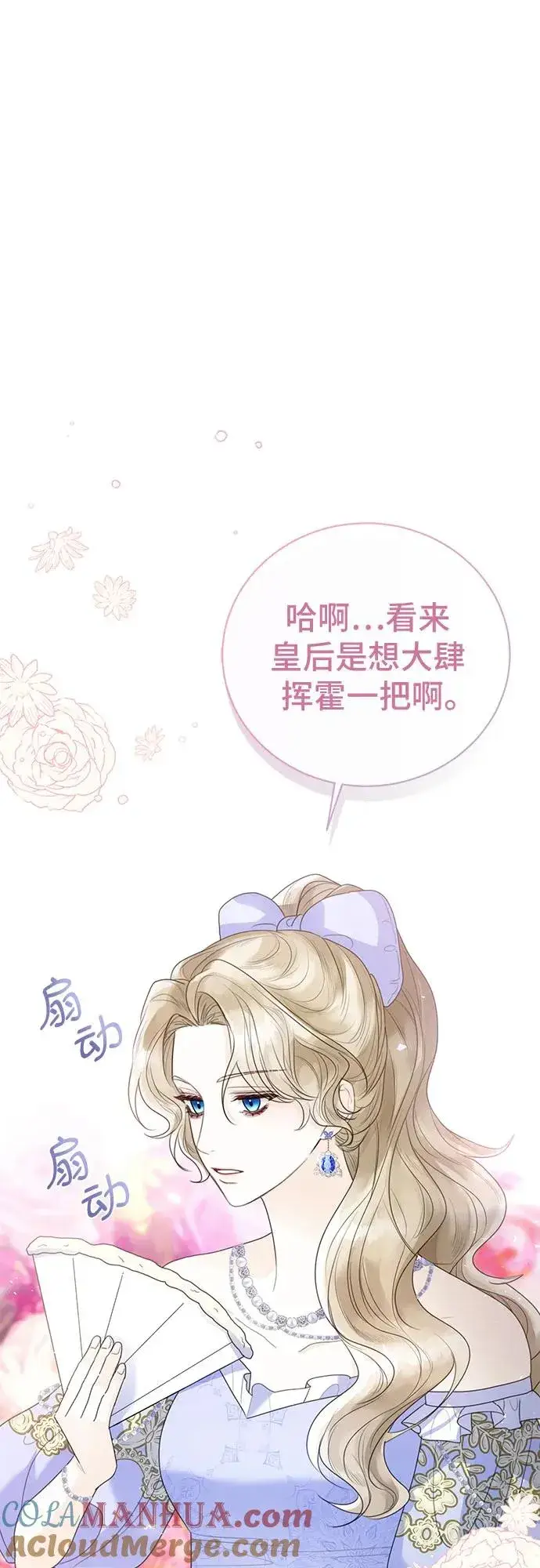 漫画《这个皇后不当了》第14话第49张图