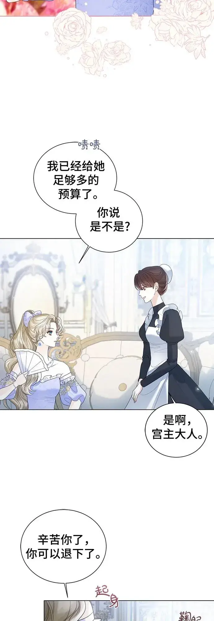 漫画《这个皇后不当了》第14话第50张图