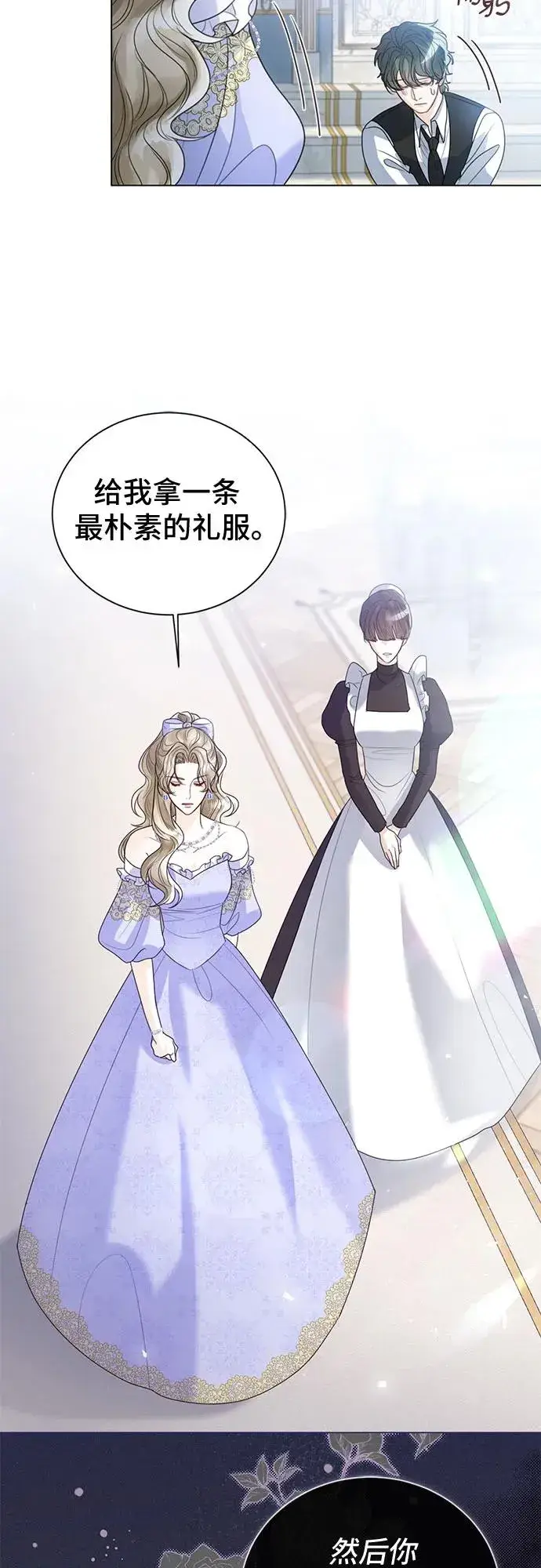漫画《这个皇后不当了》第14话第51张图