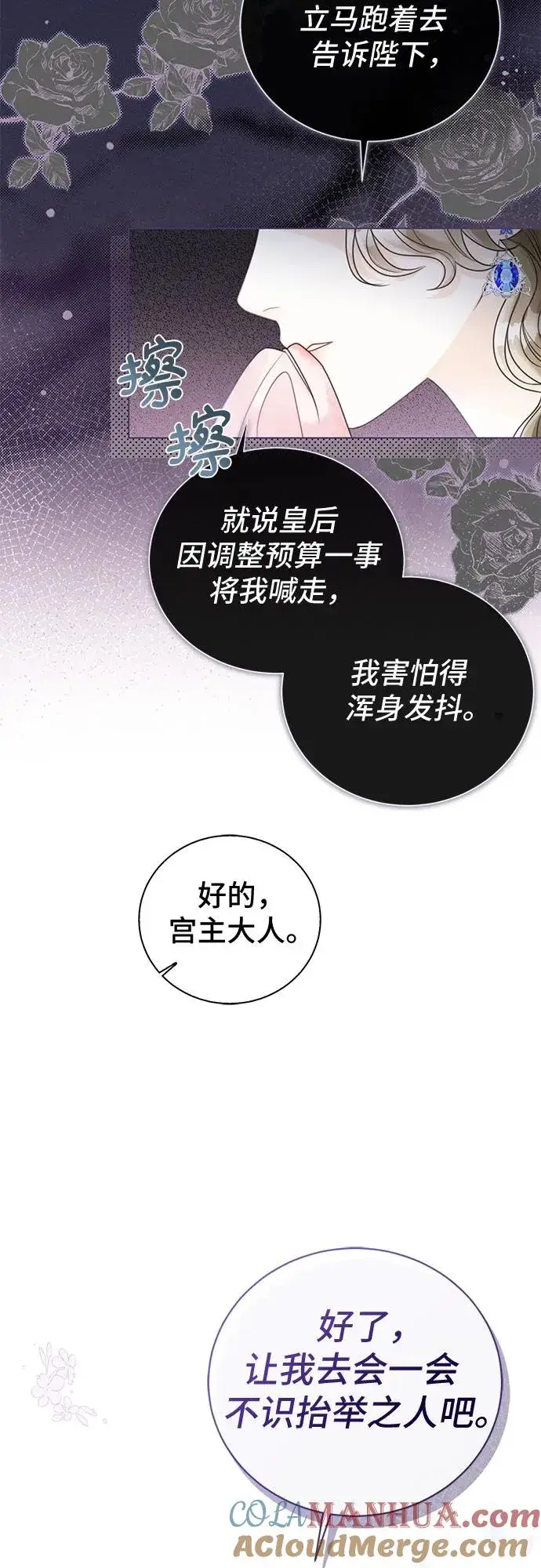 漫画《这个皇后不当了》第14话第52张图