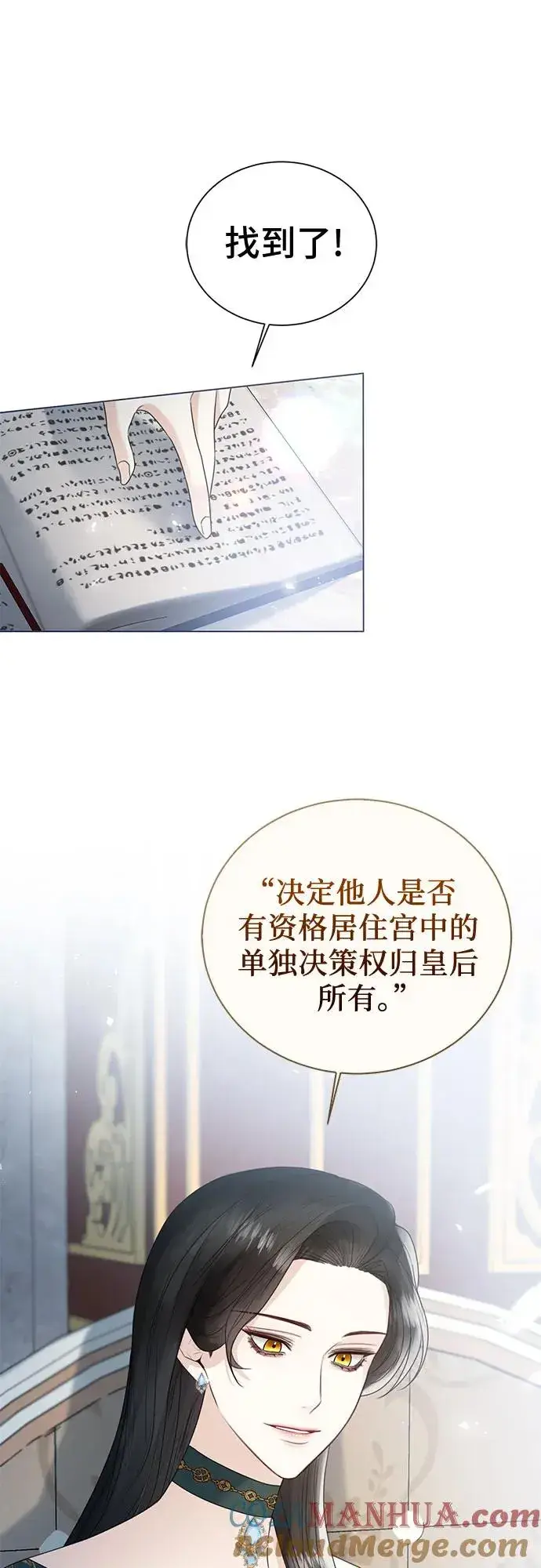 漫画《这个皇后不当了》第14话第55张图