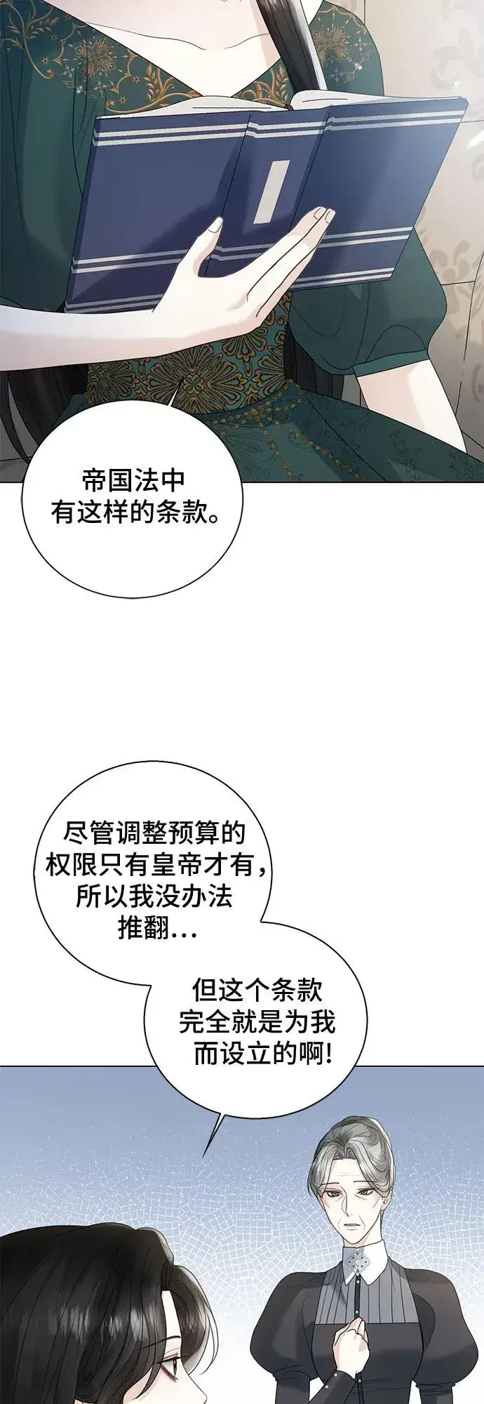 漫画《这个皇后不当了》第14话第56张图