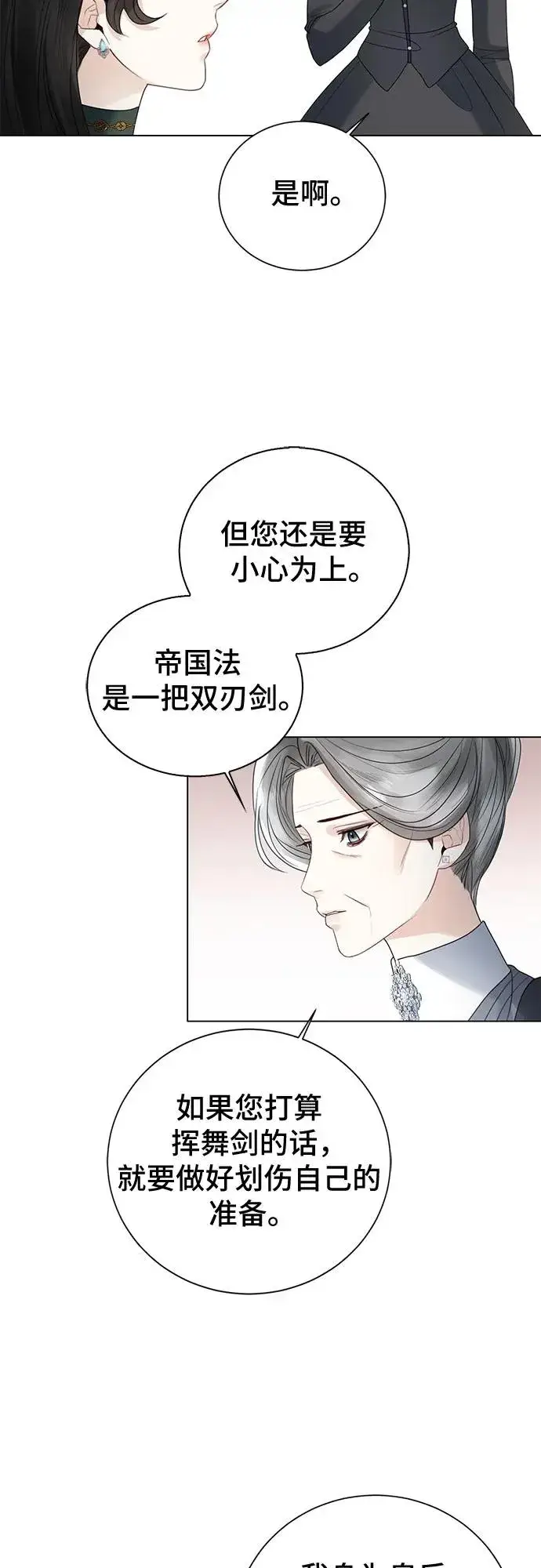 漫画《这个皇后不当了》第14话第57张图