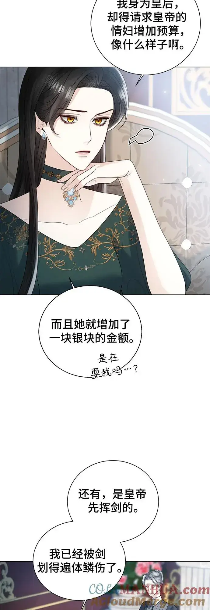 漫画《这个皇后不当了》第14话第58张图