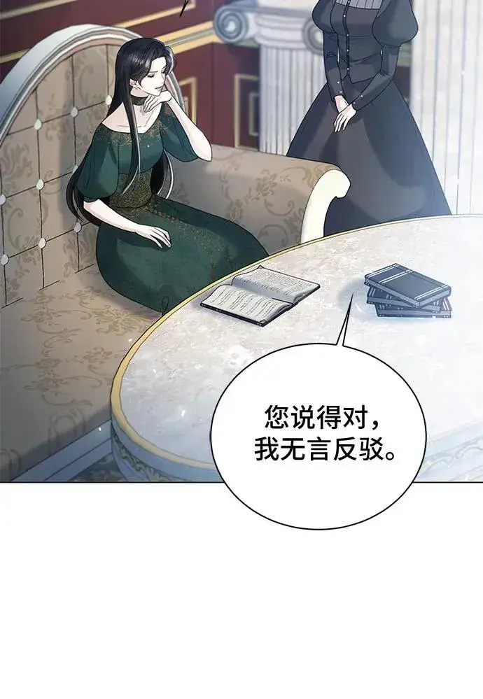 漫画《这个皇后不当了》第14话第59张图