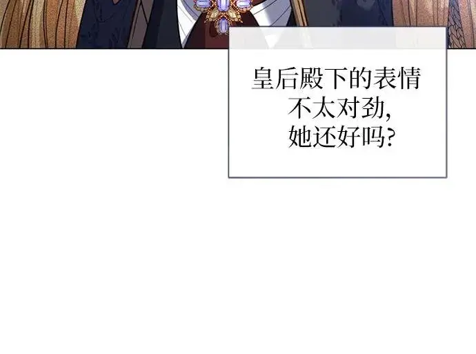 漫画《这个皇后不当了》第14话第6张图