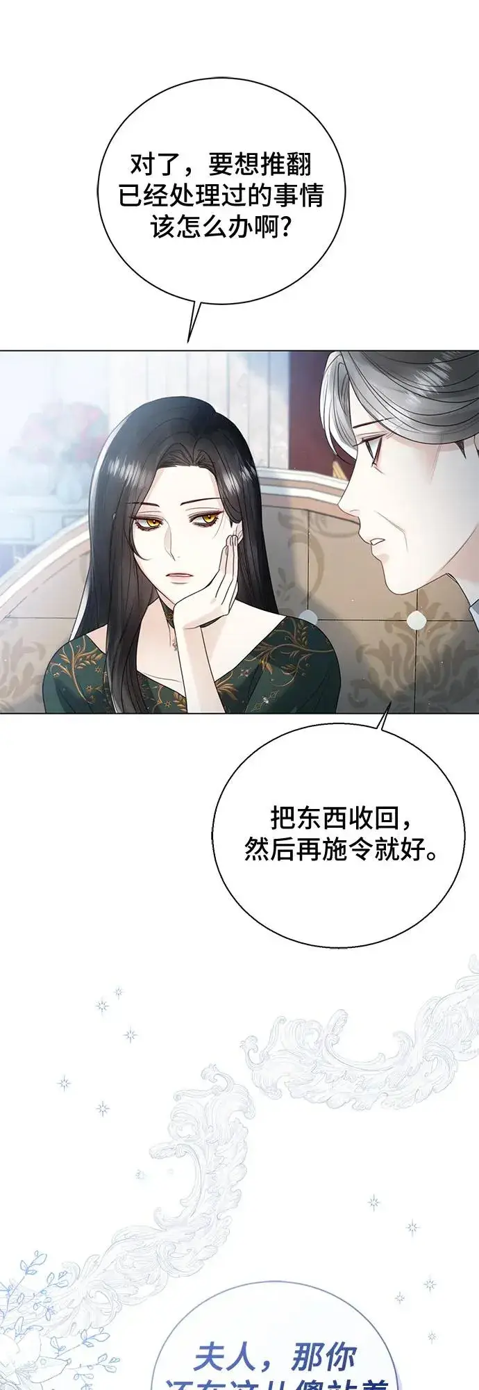 漫画《这个皇后不当了》第14话第60张图
