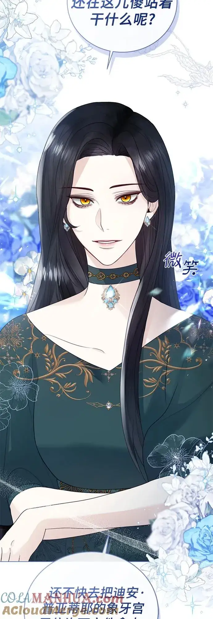 漫画《这个皇后不当了》第14话第61张图