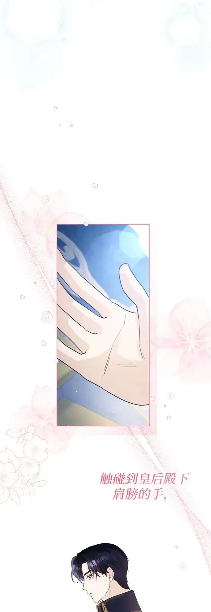 漫画《这个皇后不当了》第14话第8张图