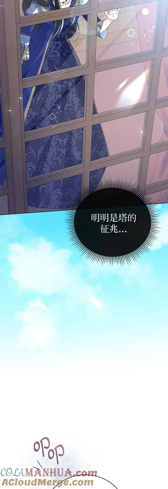 漫画《这个皇后不当了》第15话第10张图