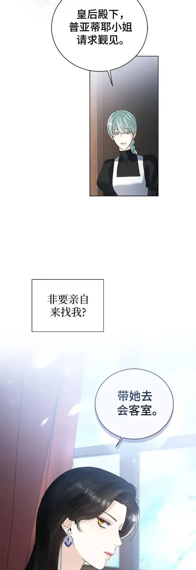 漫画《这个皇后不当了》第15话第11张图
