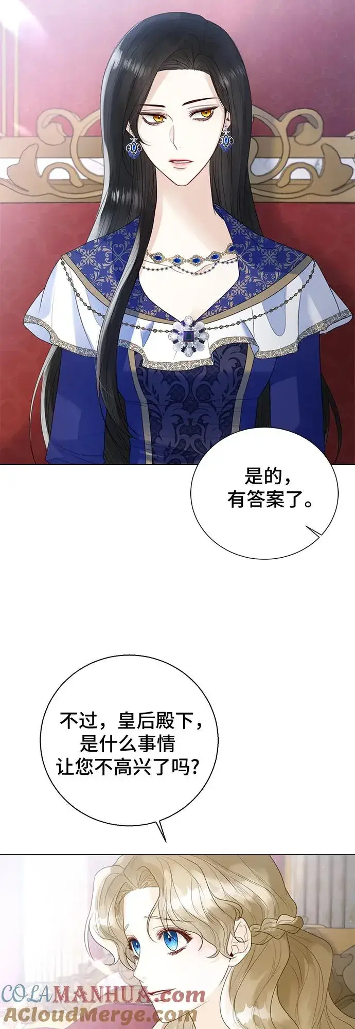 漫画《这个皇后不当了》第15话第16张图