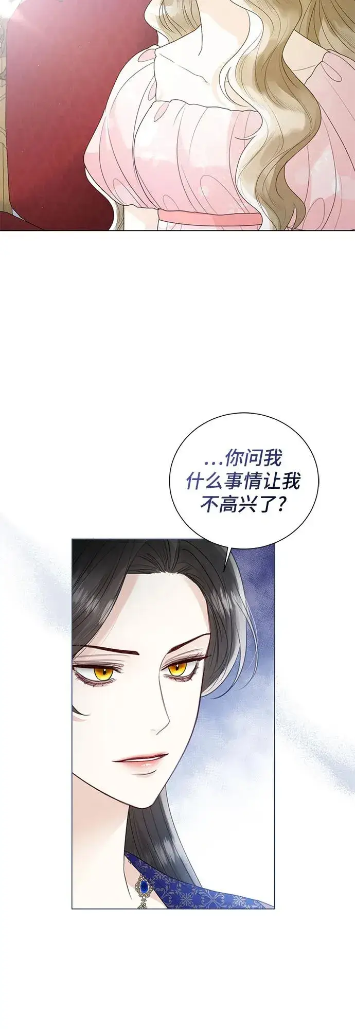 漫画《这个皇后不当了》第15话第17张图