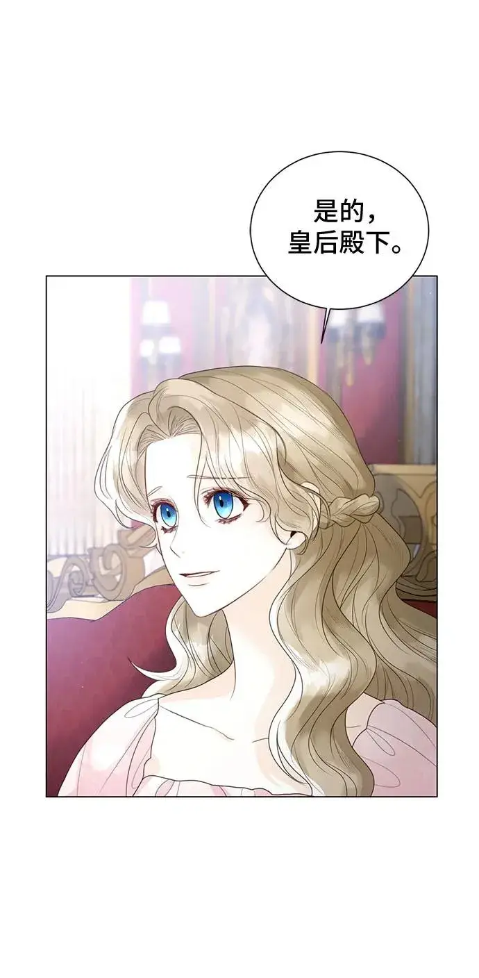 漫画《这个皇后不当了》第15话第18张图