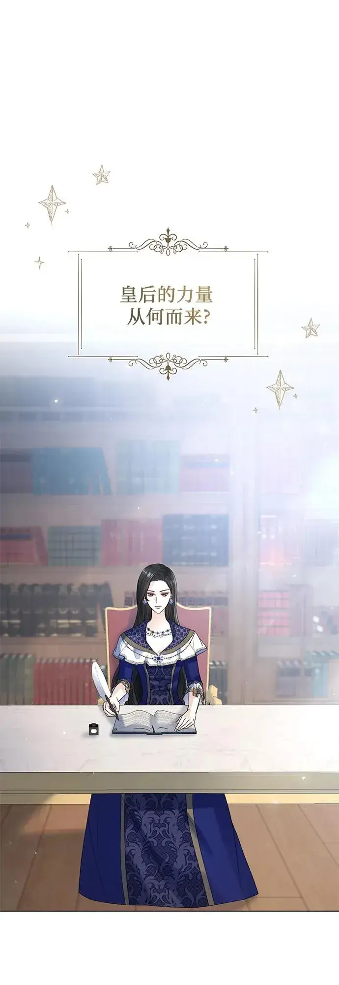 漫画《这个皇后不当了》第15话第2张图