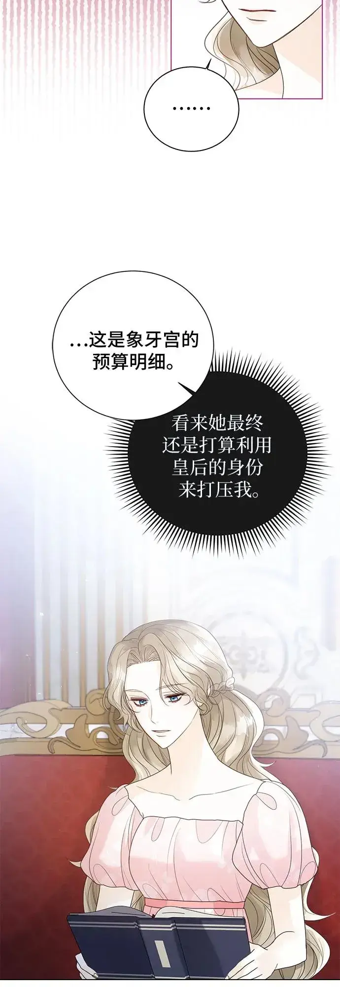 漫画《这个皇后不当了》第15话第20张图