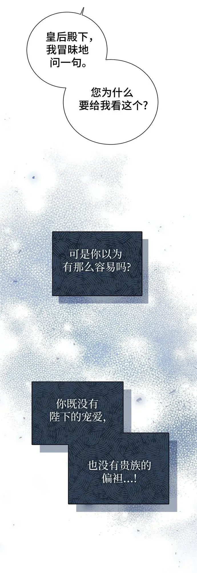 漫画《这个皇后不当了》第15话第21张图