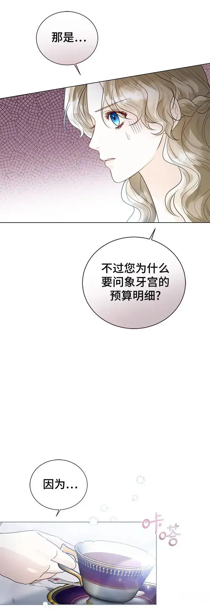 漫画《这个皇后不当了》第15话第26张图