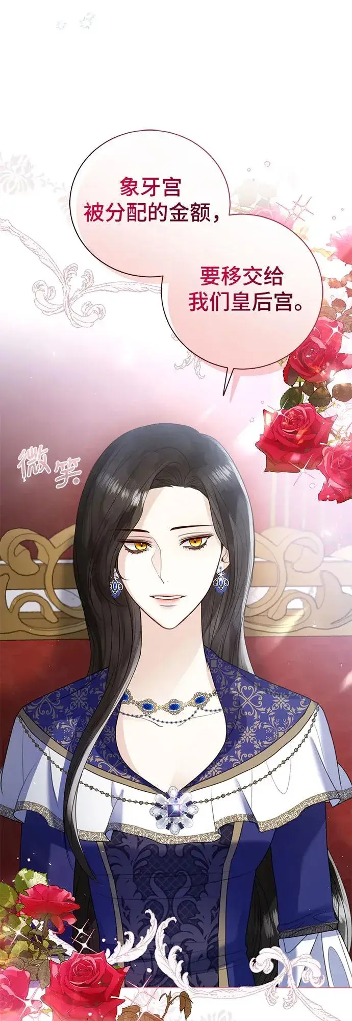 漫画《这个皇后不当了》第15话第27张图