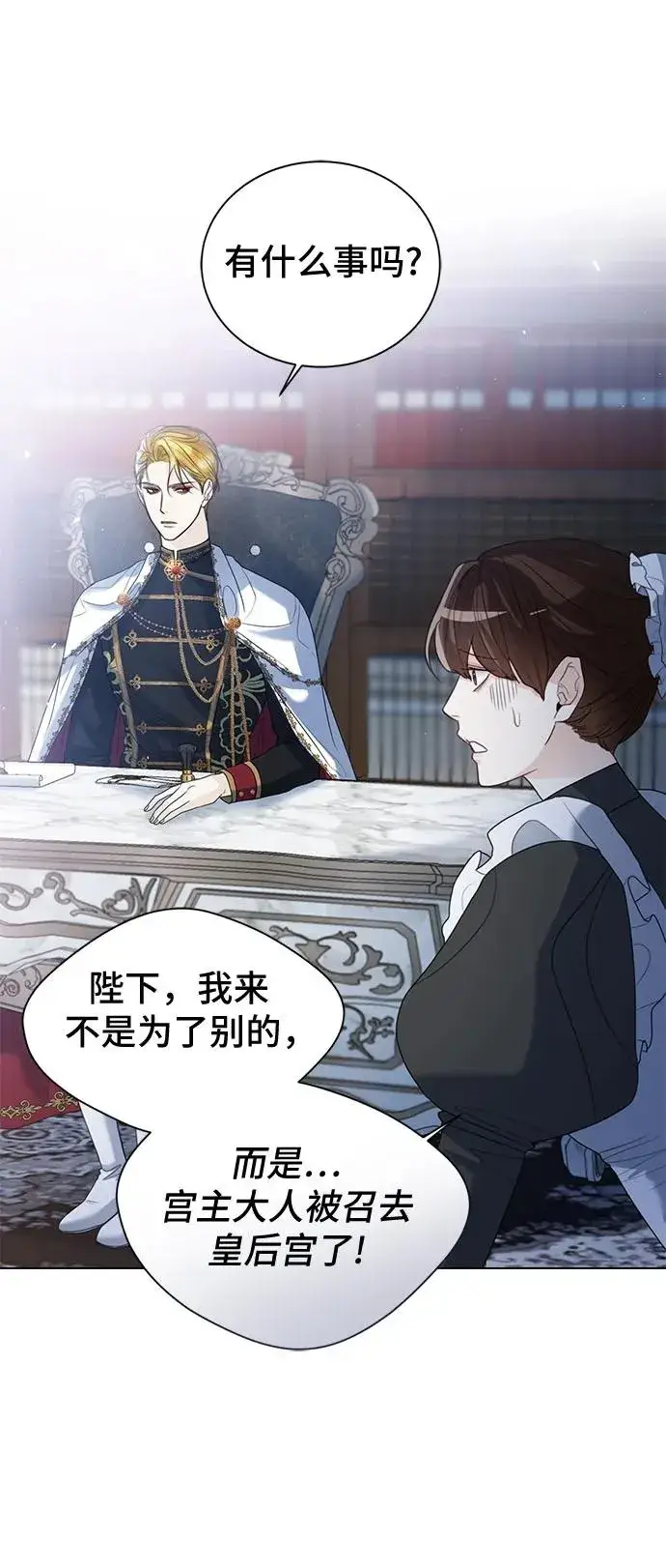 漫画《这个皇后不当了》第15话第29张图
