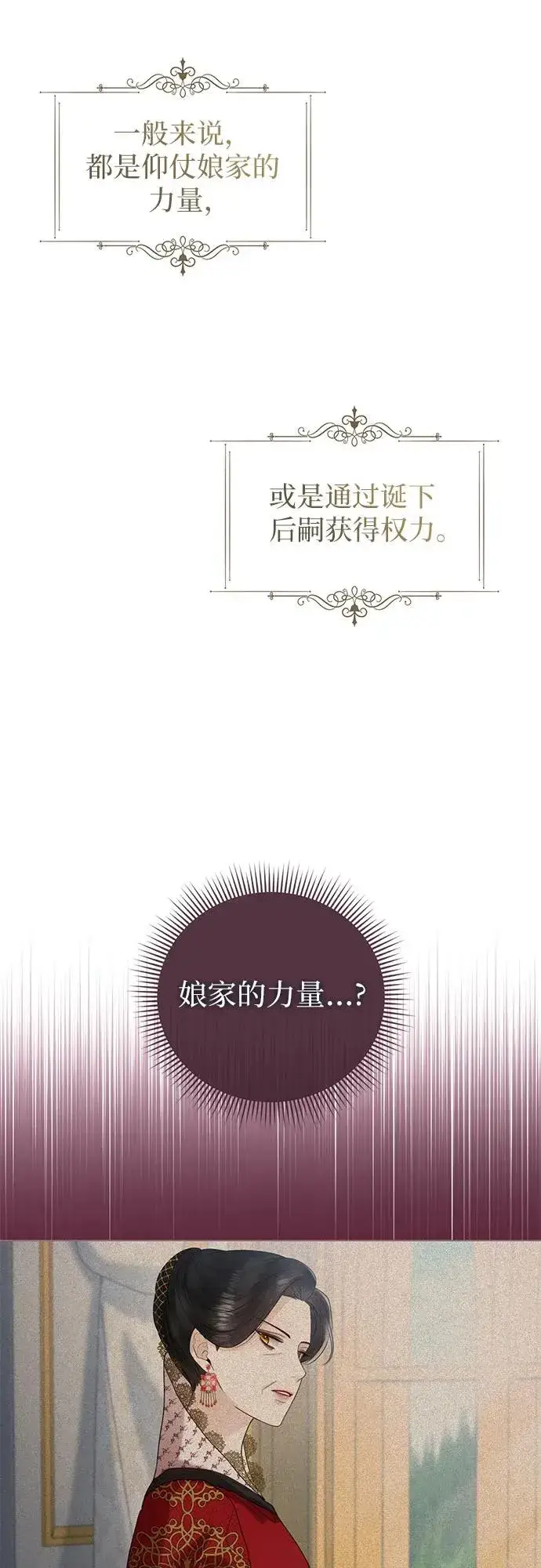 漫画《这个皇后不当了》第15话第3张图