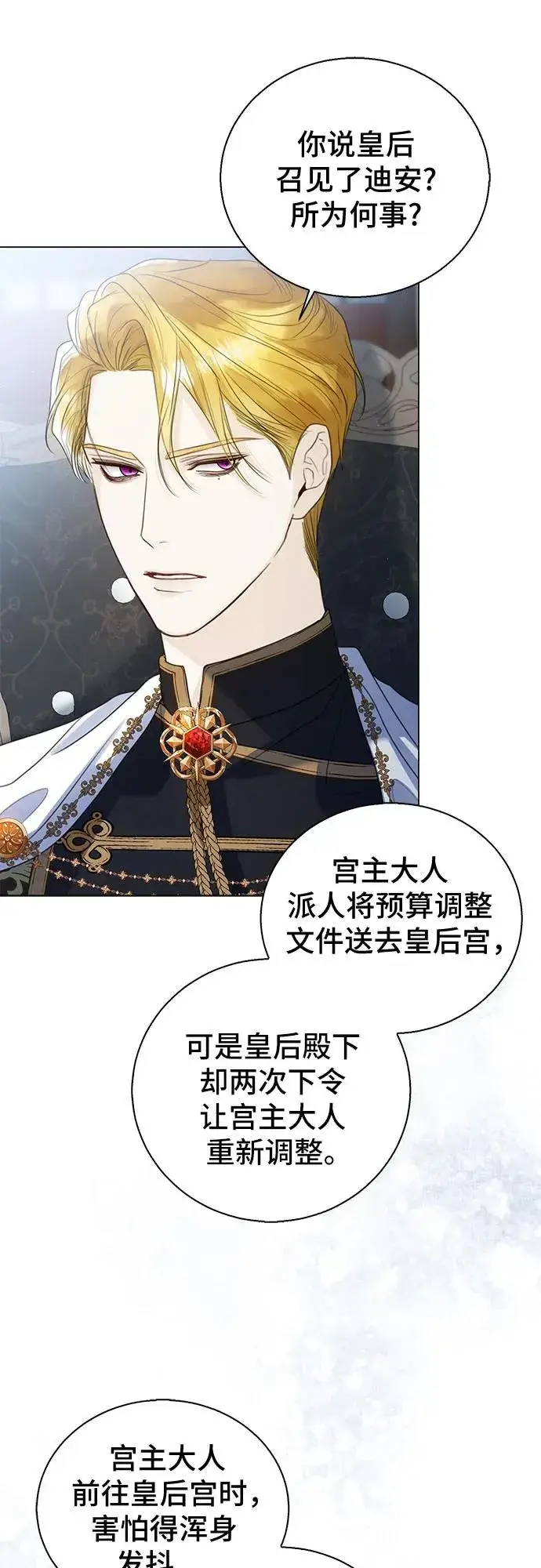 漫画《这个皇后不当了》第15话第30张图