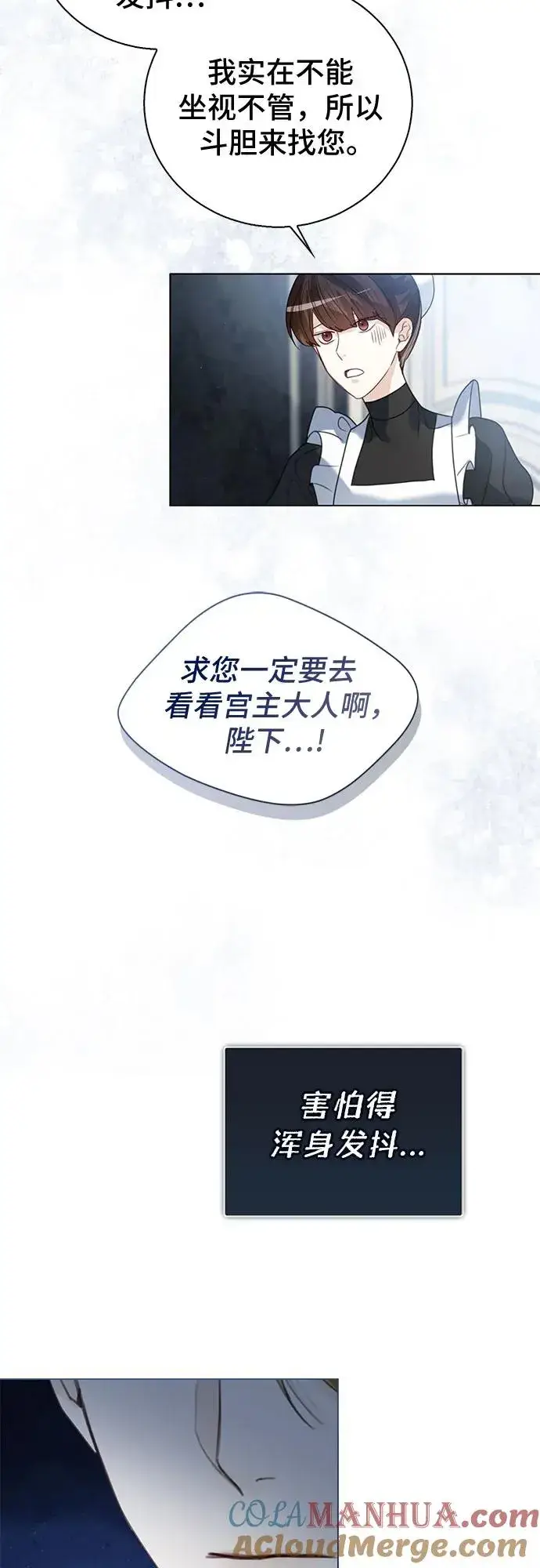 漫画《这个皇后不当了》第15话第31张图