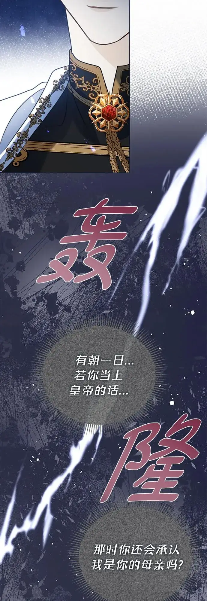 漫画《这个皇后不当了》第15话第32张图