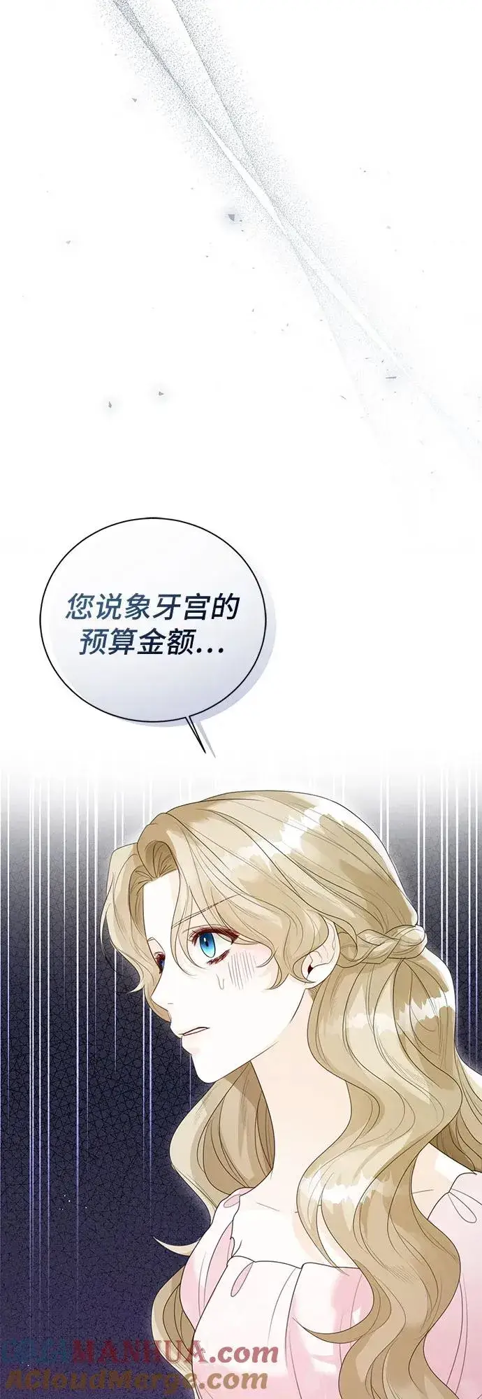 漫画《这个皇后不当了》第15话第34张图