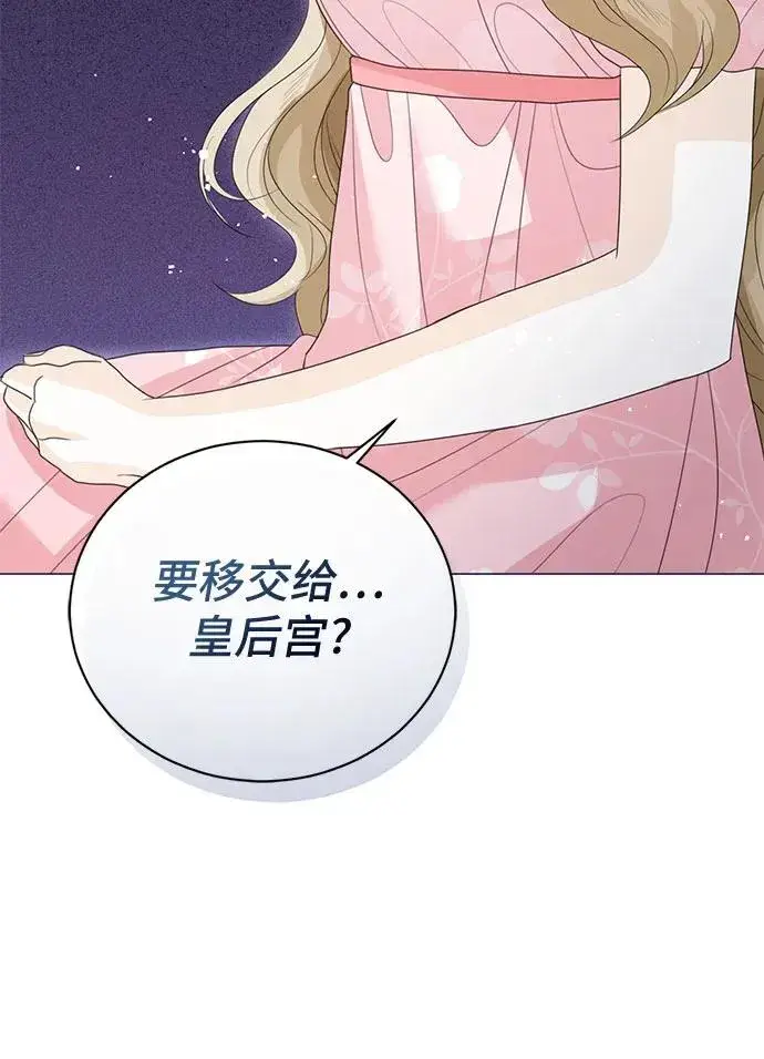 漫画《这个皇后不当了》第15话第35张图