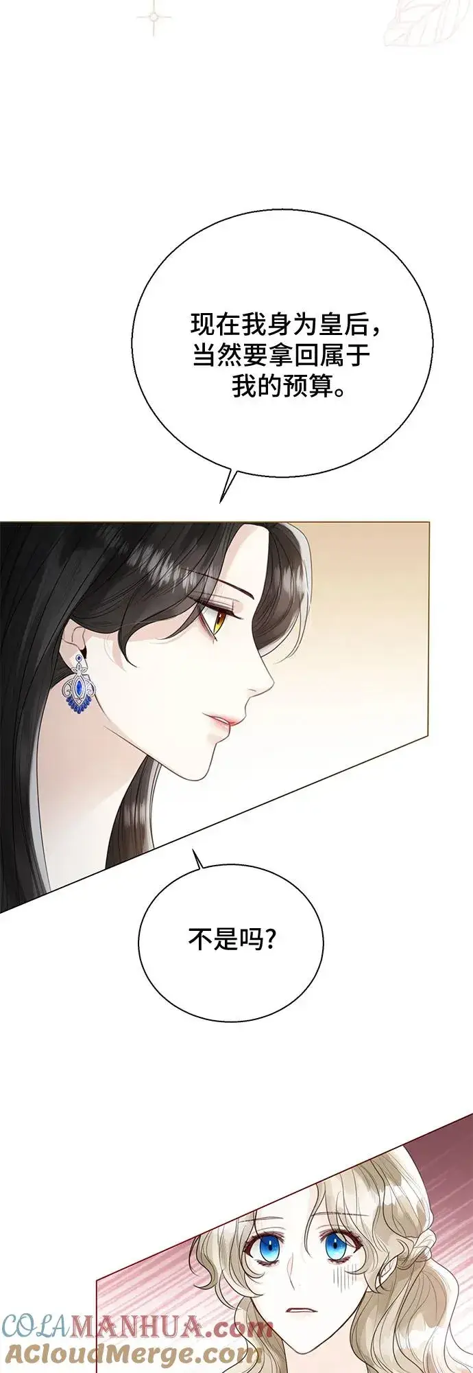 漫画《这个皇后不当了》第15话第37张图
