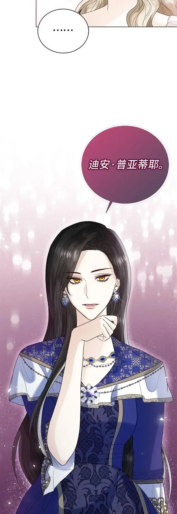 漫画《这个皇后不当了》第15话第38张图
