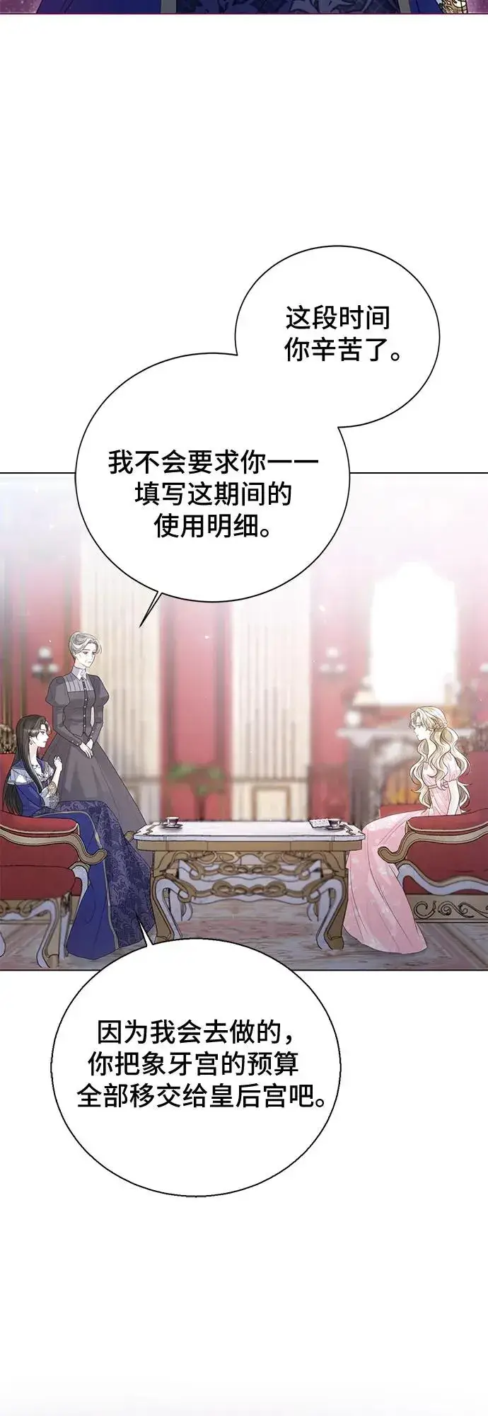 漫画《这个皇后不当了》第15话第39张图
