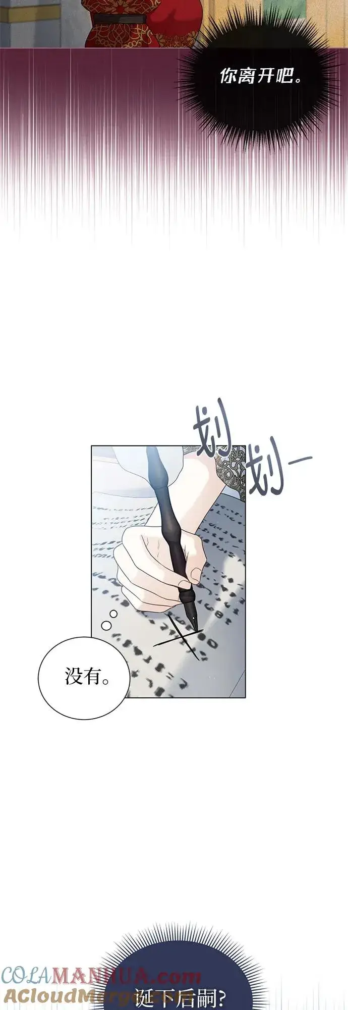 漫画《这个皇后不当了》第15话第4张图