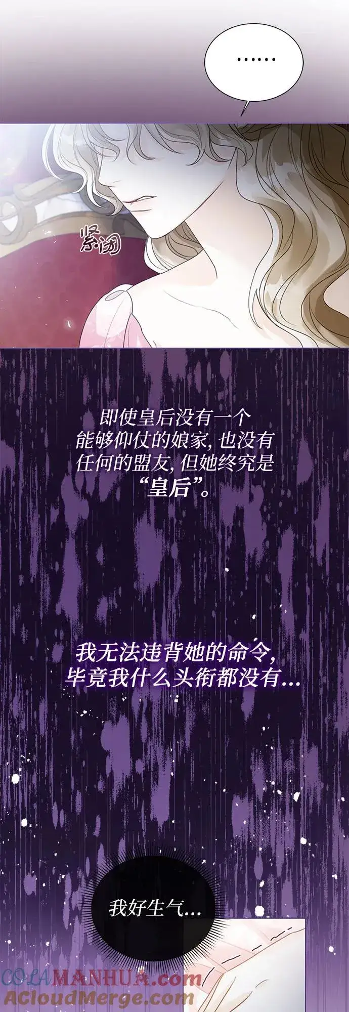 漫画《这个皇后不当了》第15话第40张图