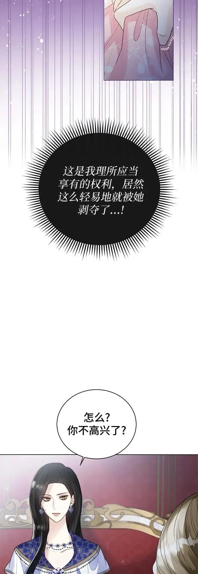 漫画《这个皇后不当了》第15话第41张图