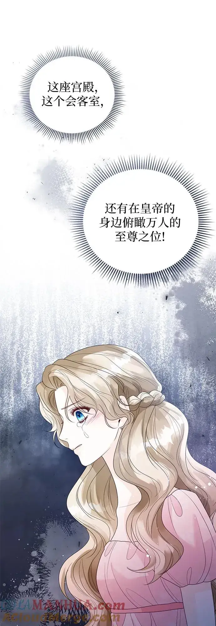 漫画《这个皇后不当了》第15话第43张图