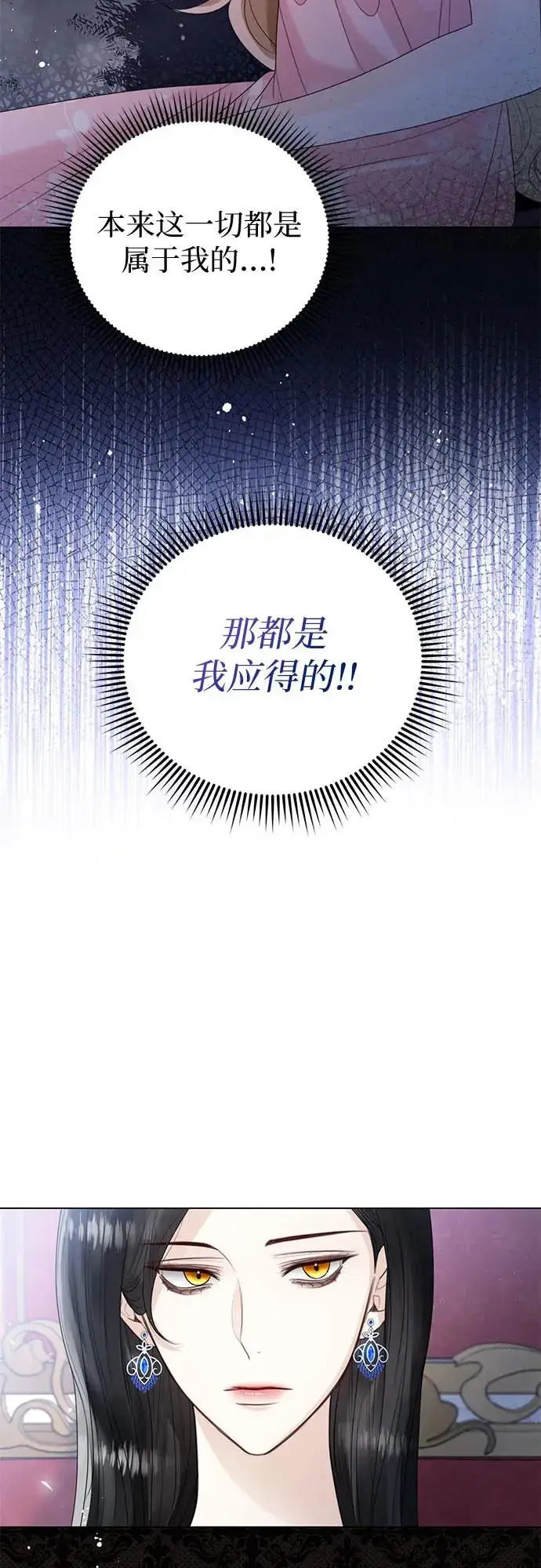 漫画《这个皇后不当了》第15话第44张图