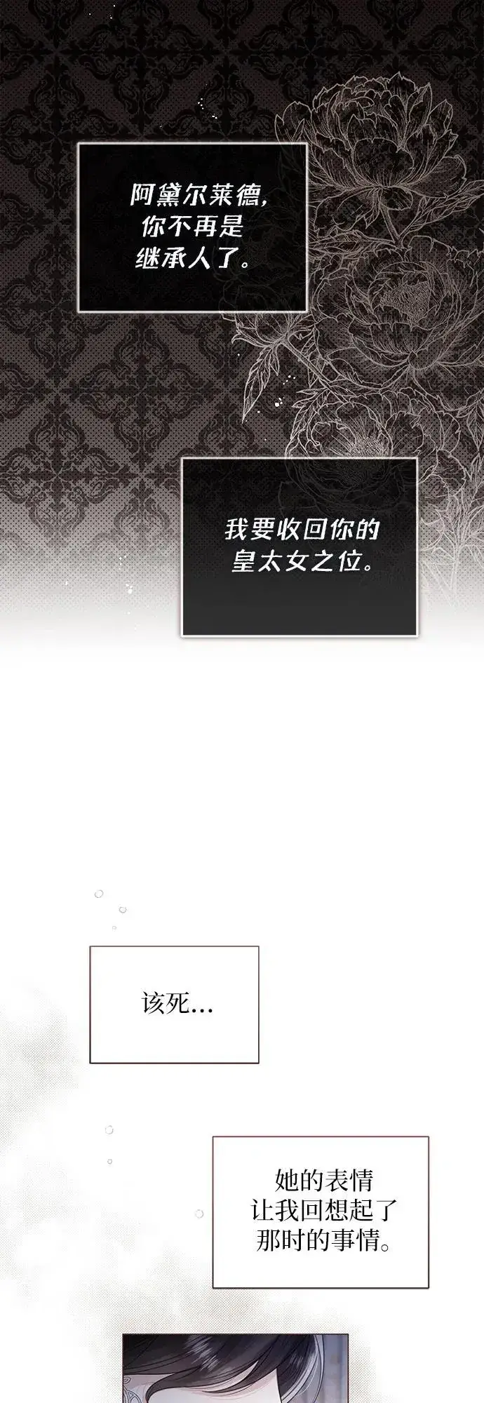 漫画《这个皇后不当了》第15话第45张图