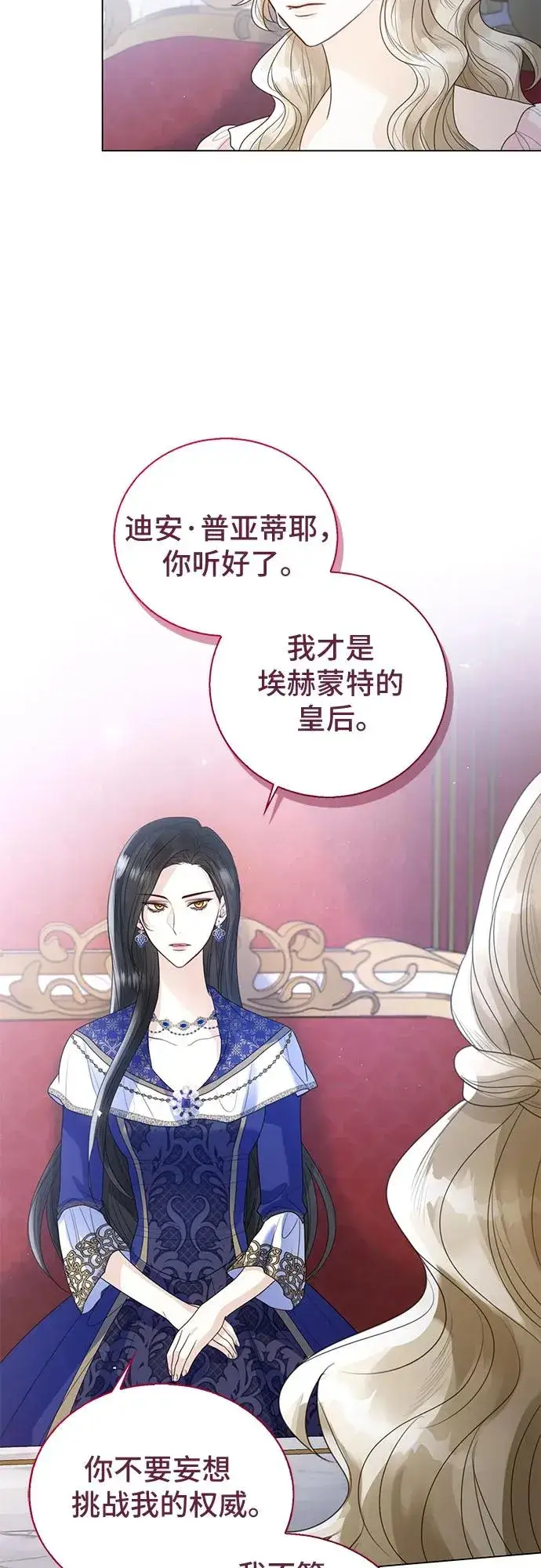 漫画《这个皇后不当了》第15话第47张图