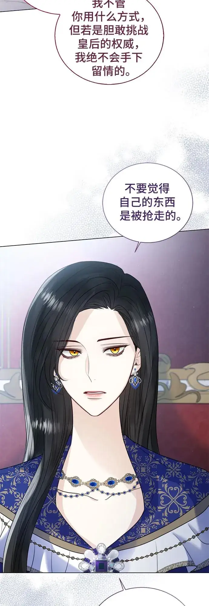 漫画《这个皇后不当了》第15话第48张图