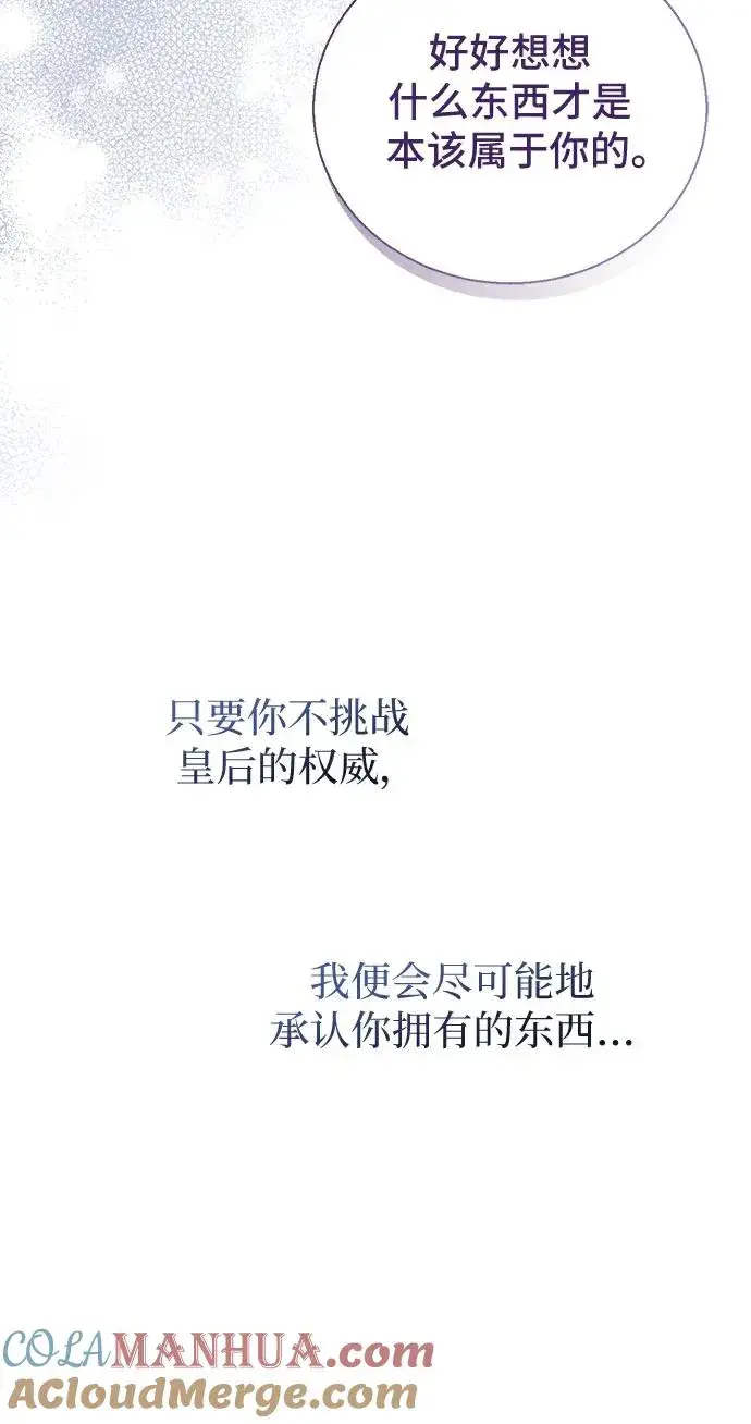 漫画《这个皇后不当了》第15话第49张图