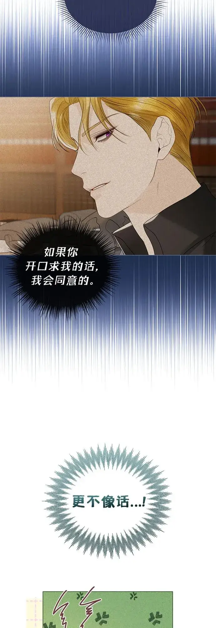 漫画《这个皇后不当了》第15话第5张图