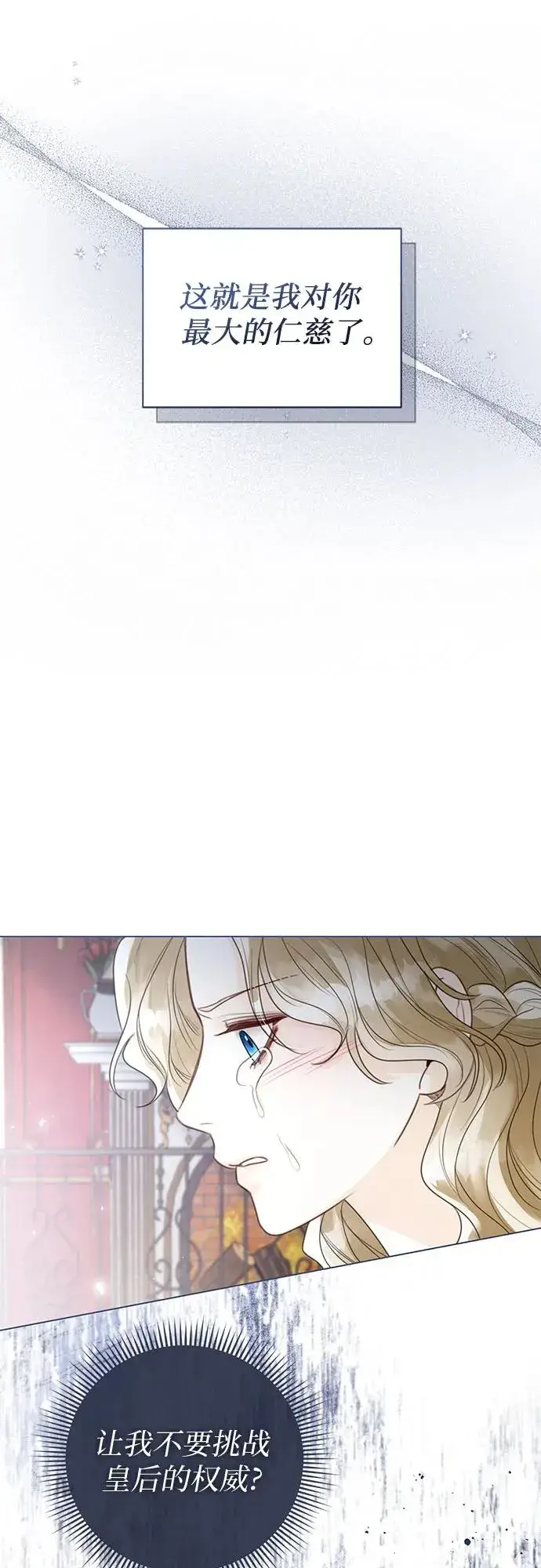 漫画《这个皇后不当了》第15话第50张图